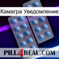 Камагра Уведомление viagra4